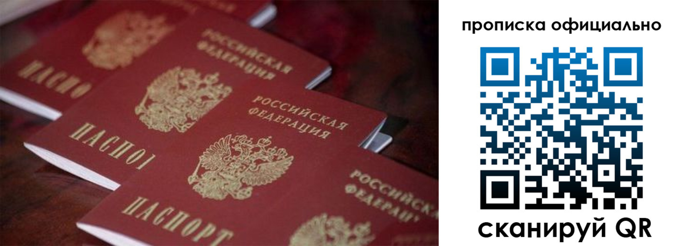 прописка от собственника в Ачинске