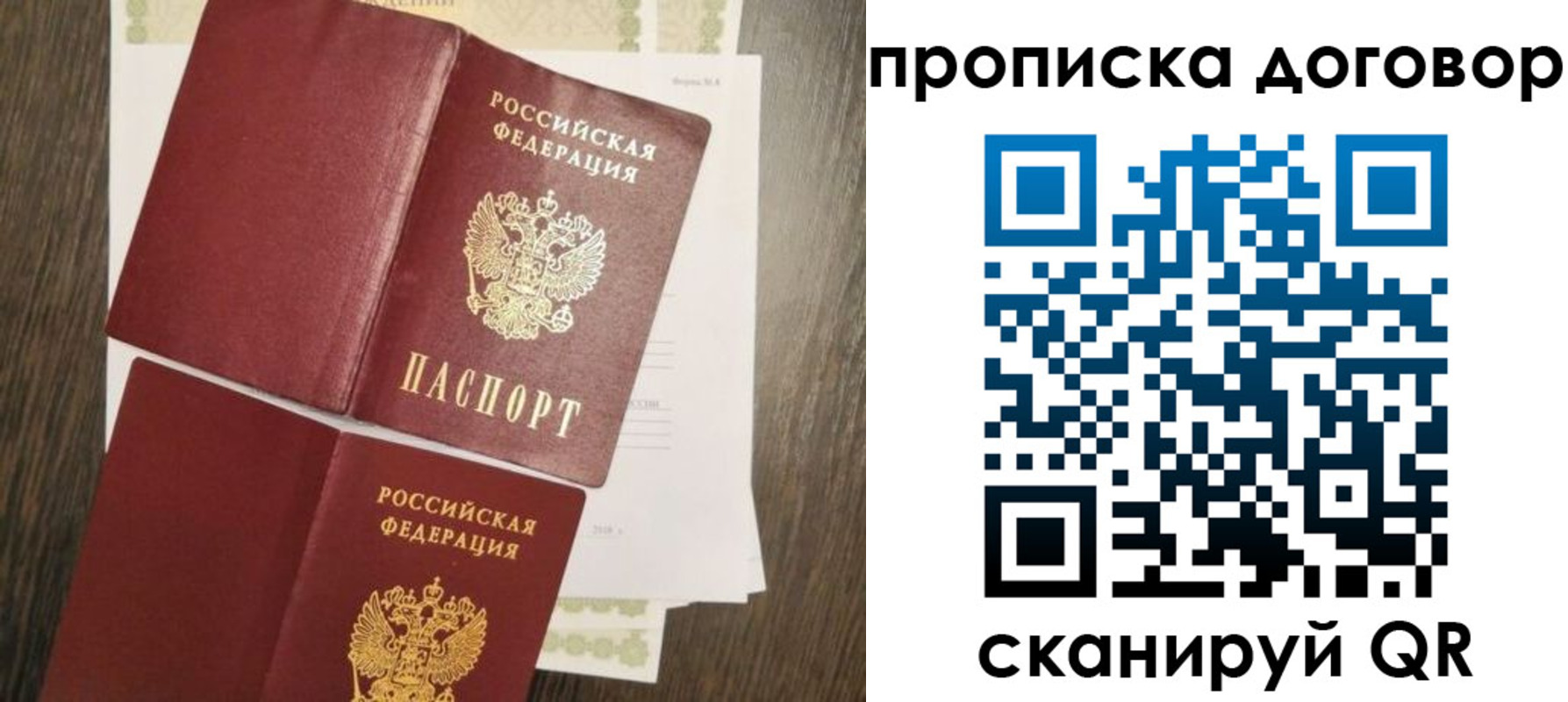 временная регистрация купить в Ачинске
