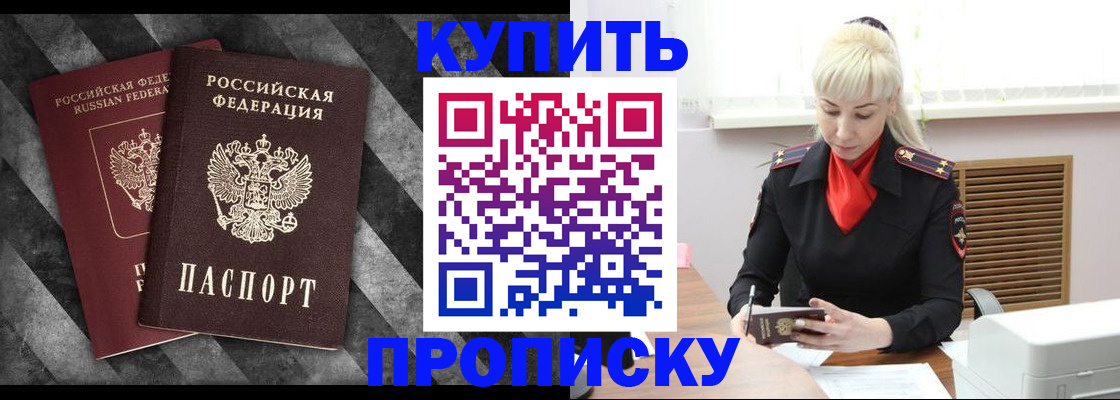 где прописаться в Ачинске