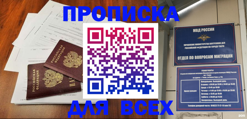прописка 2025 в Ачинске